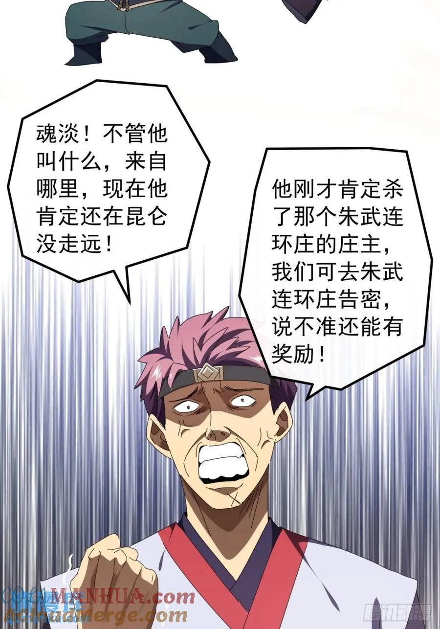 48话 大当家的出现了66