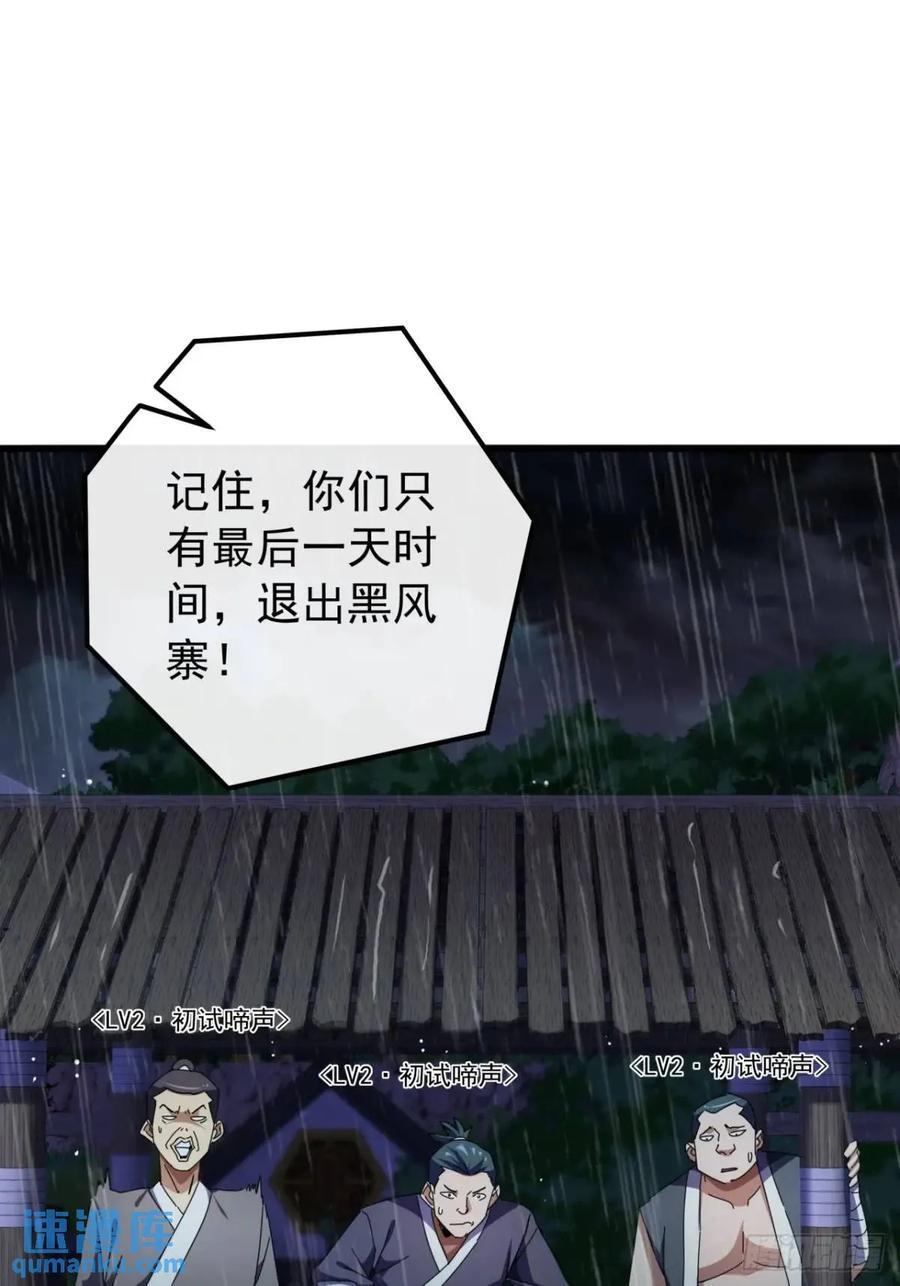 52话 黑风寨的绝境13