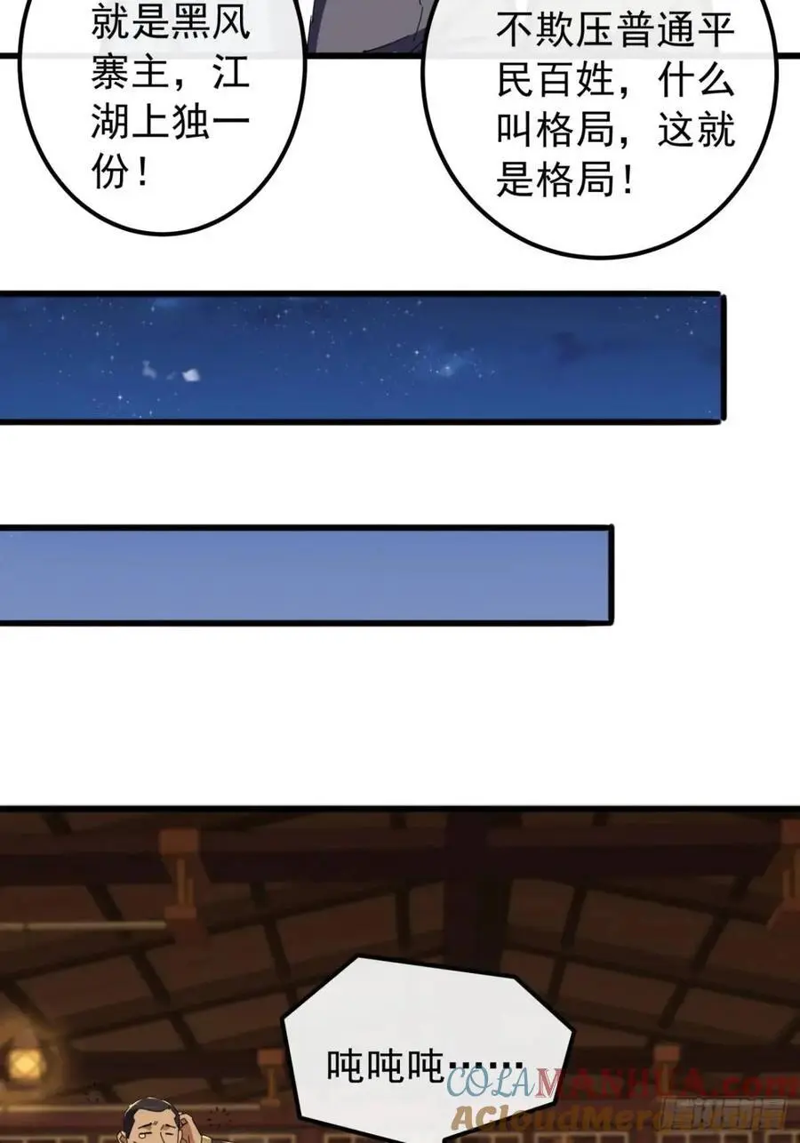 55话 黑风寨主不寻常39