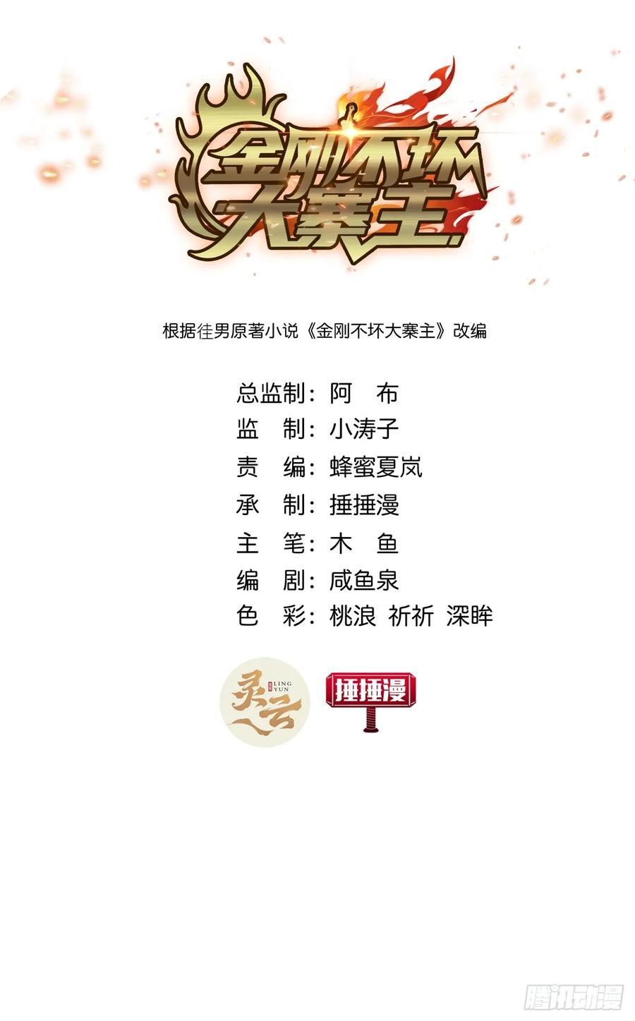 2话 暴风雨来临前的一次刺杀7