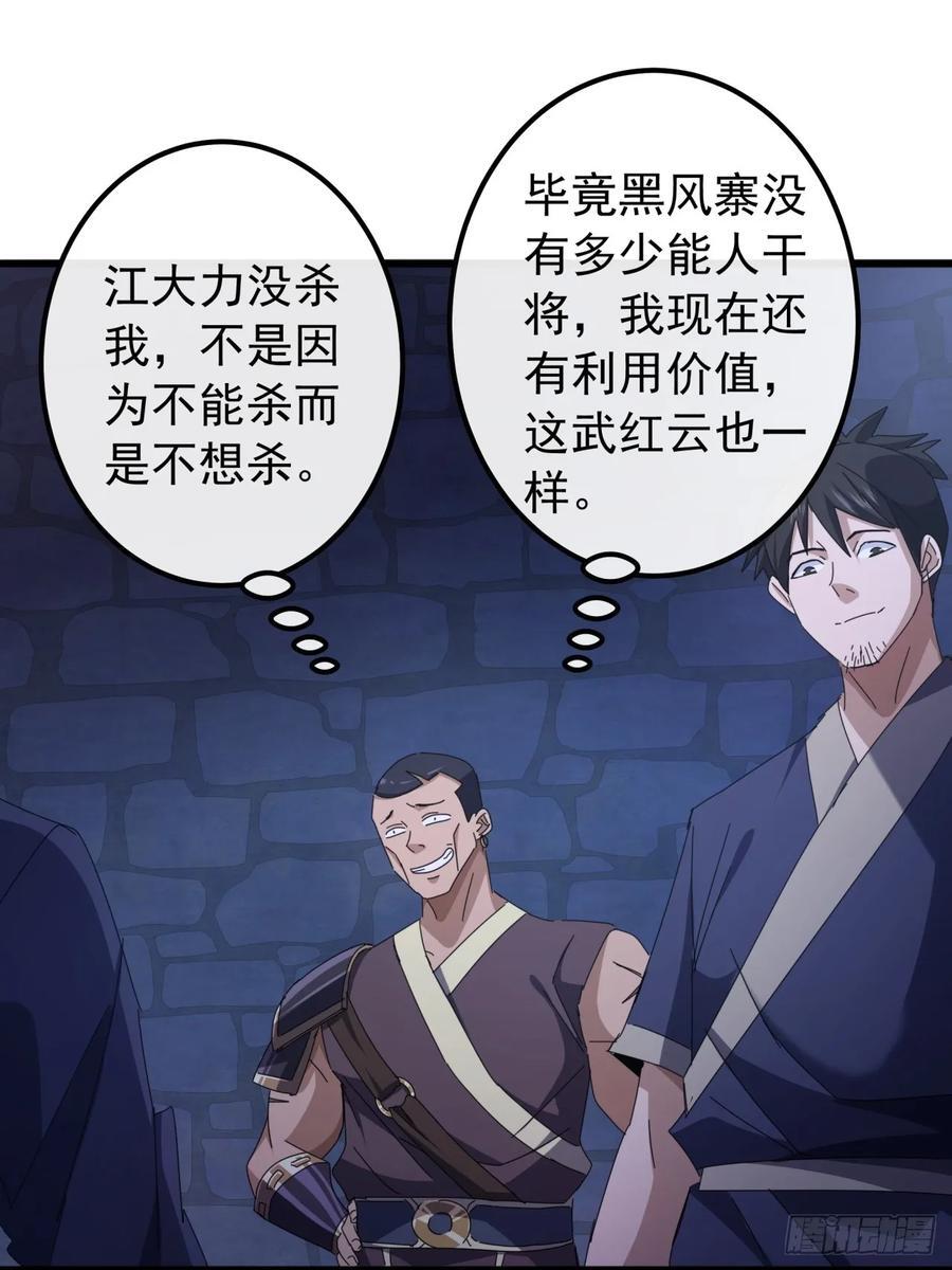29话 重峰山寨武红云7