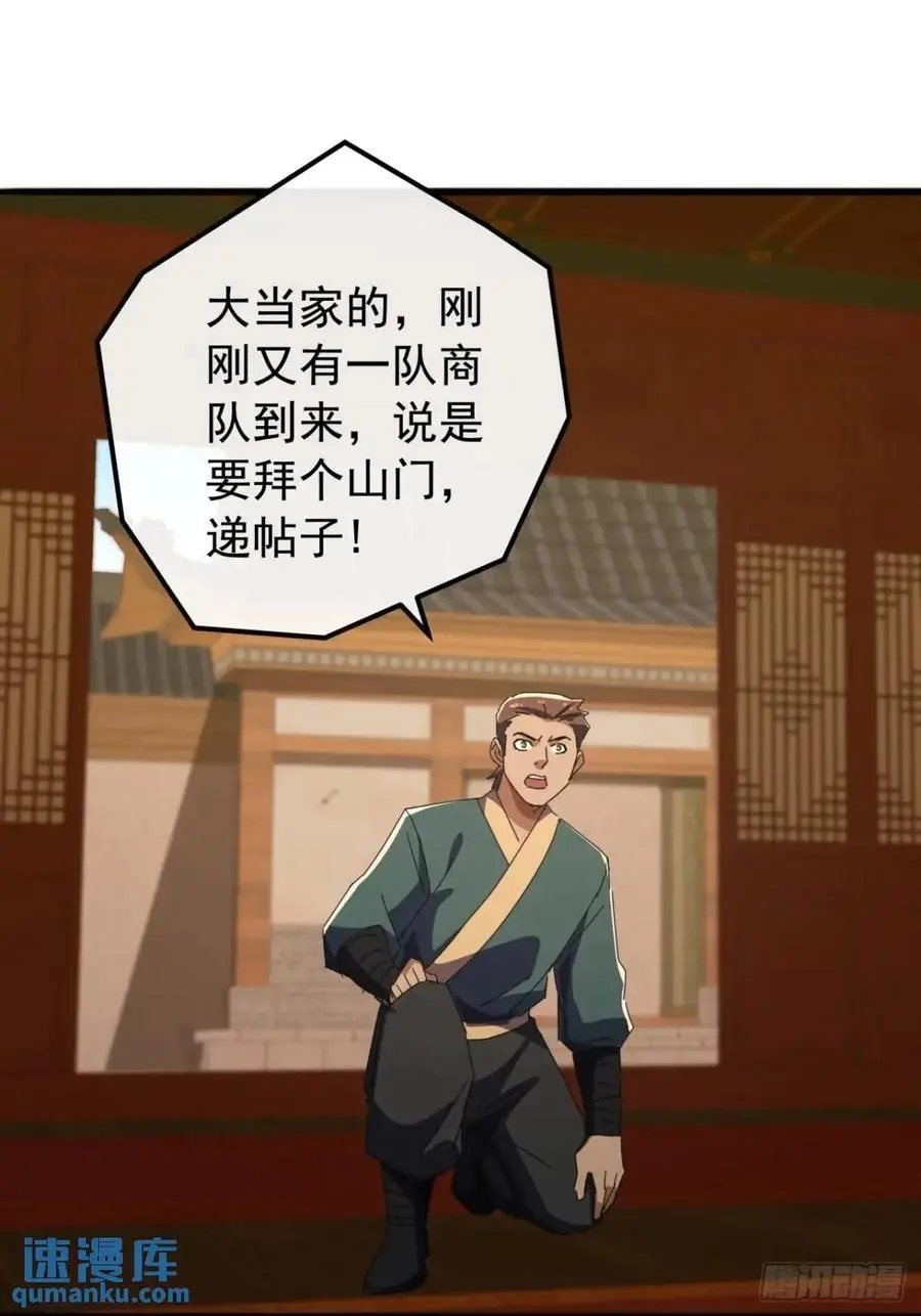 80话 闷声发展黑风寨53