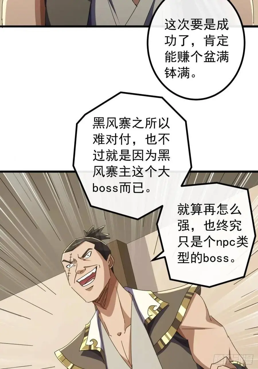 79话 热血工会来作死了25
