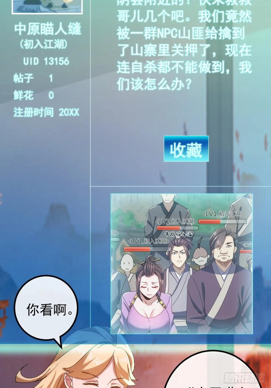 8话 不按套路出牌的NPC47