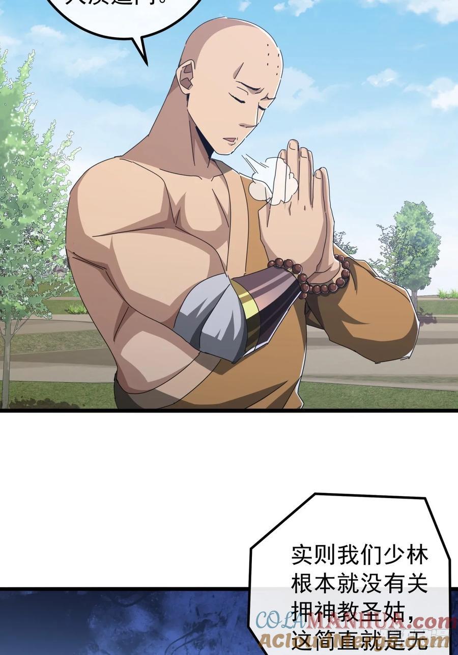 33话 横扫日月神教54