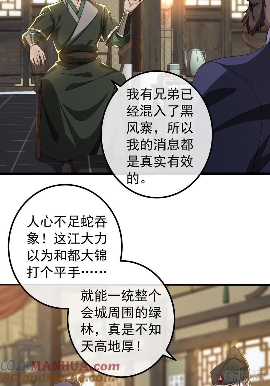 22话 攻打两大山寨45