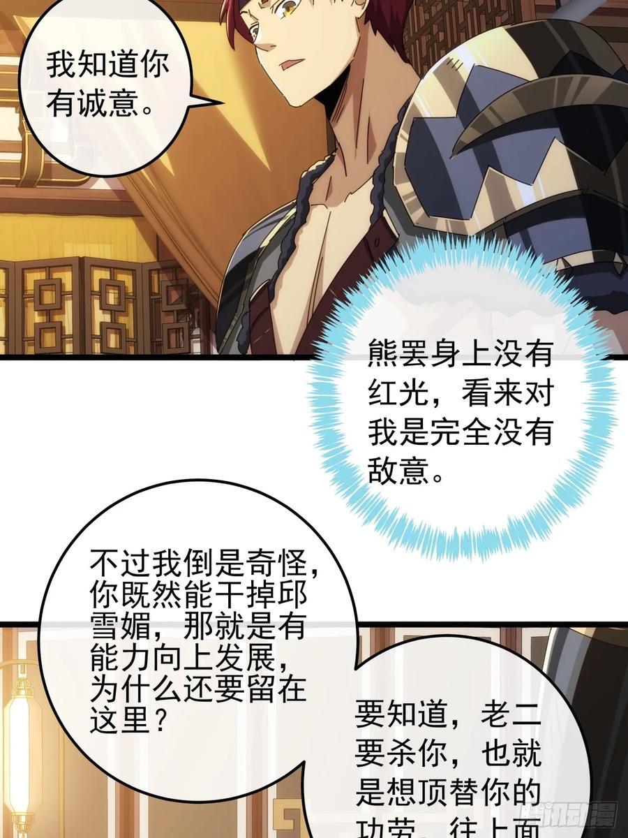 5话 我是黑风寨寨主14