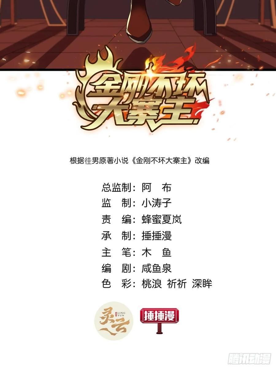 30话 收服武云红1