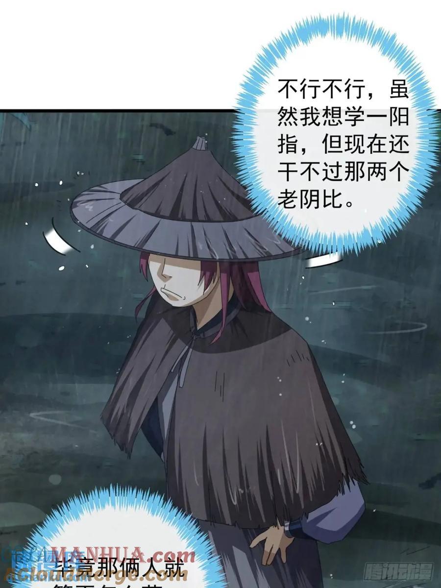 41话 传说中的山缝12