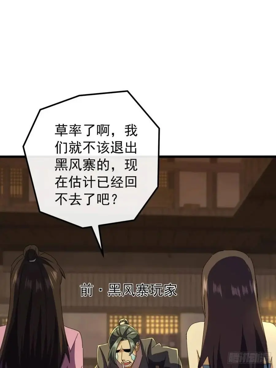55话 黑风寨主不寻常20
