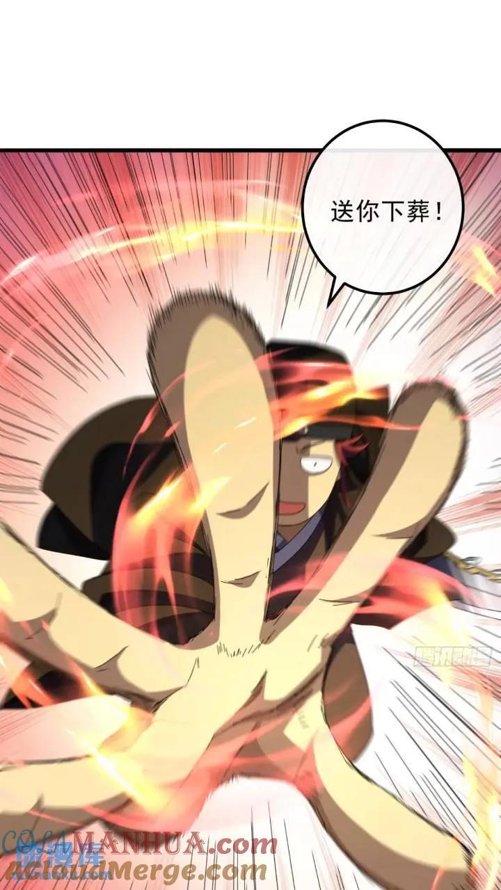 37话 击杀袁和飞36