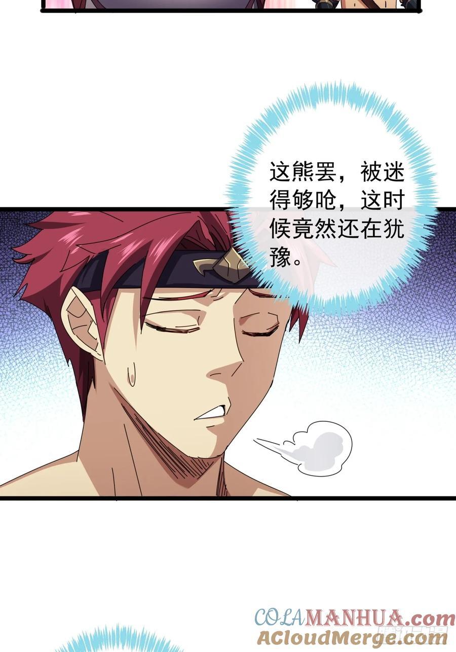 5话 我是黑风寨寨主39