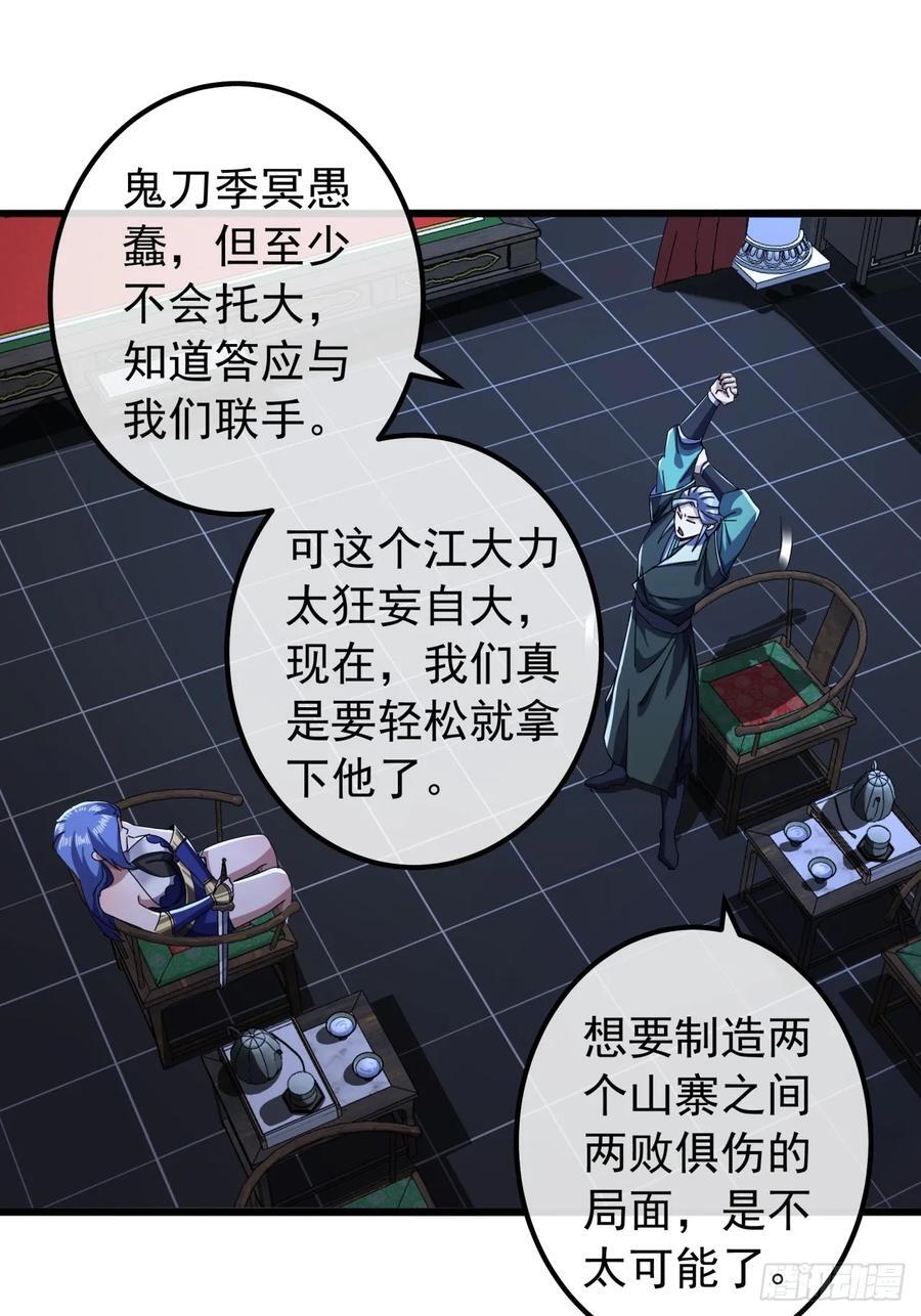 23话 沱水山寨开战31