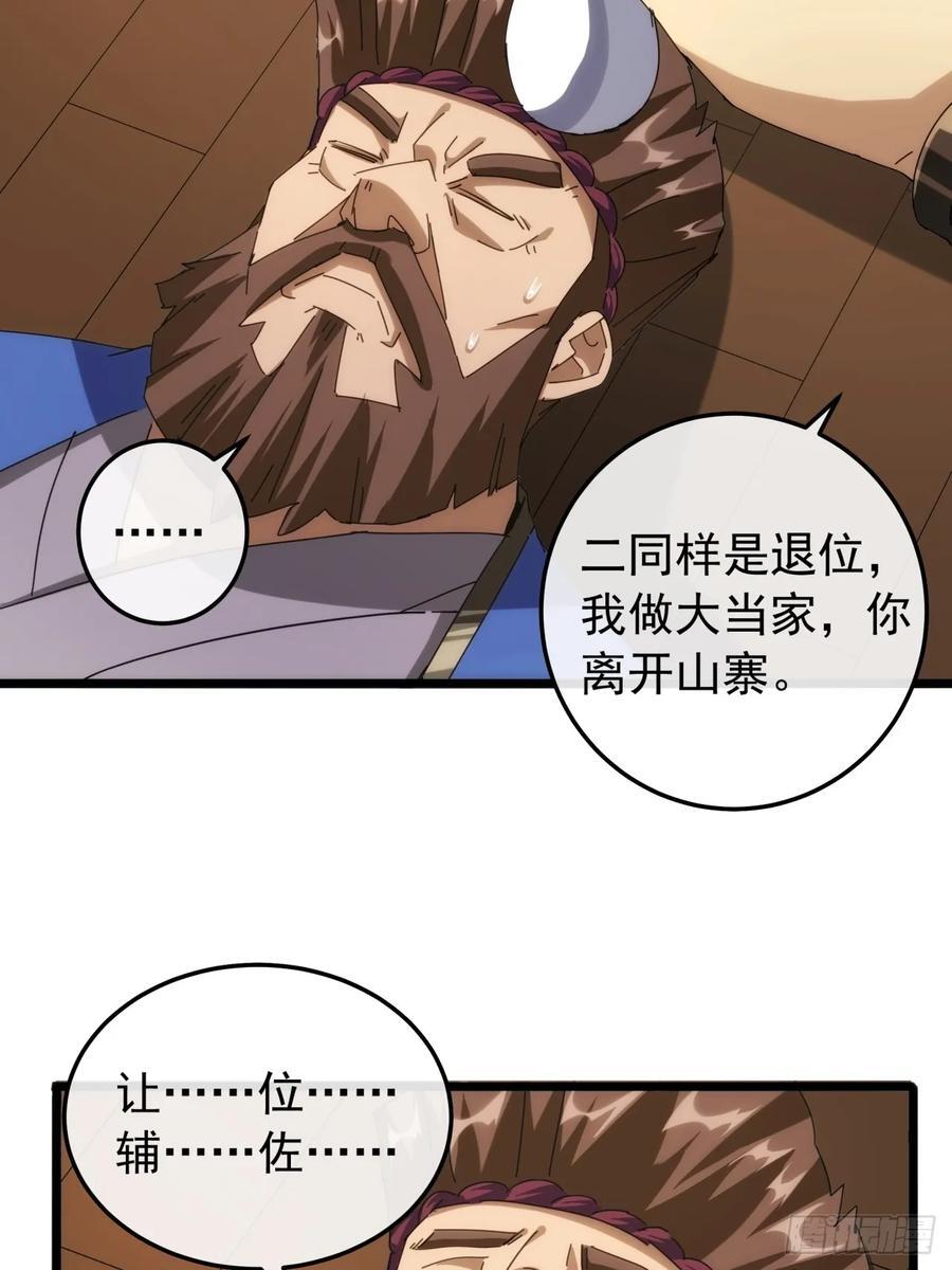 5话 我是黑风寨寨主7