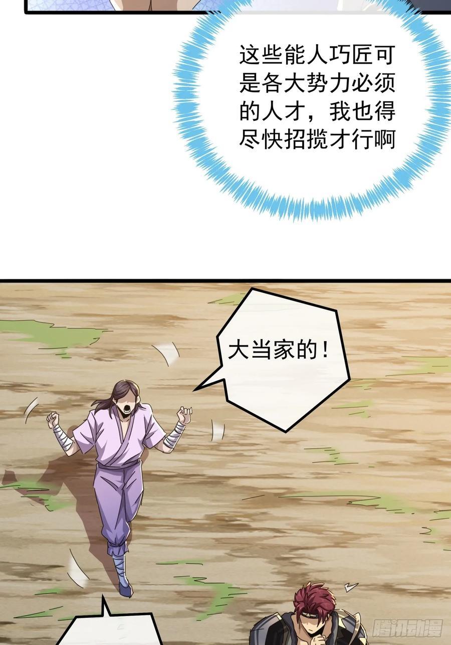 26话 接手沱水山寨62