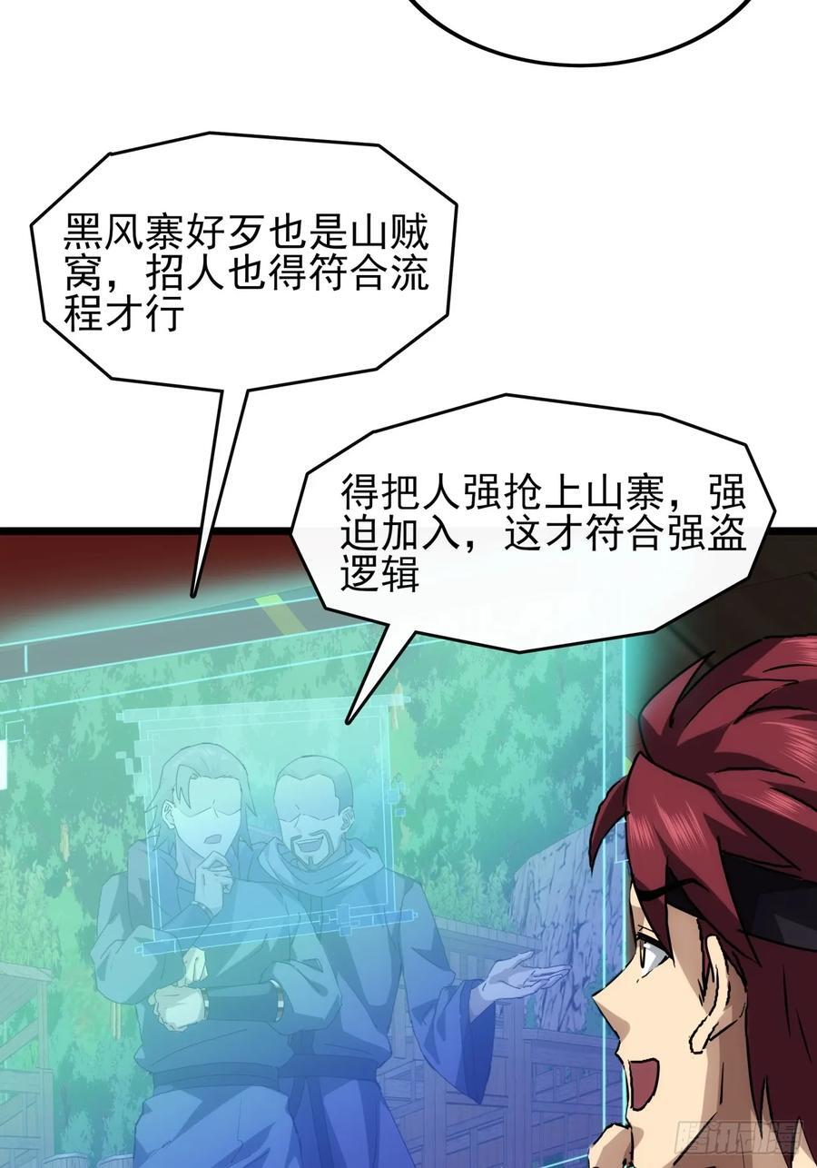 9话 黑风寨上头条了22