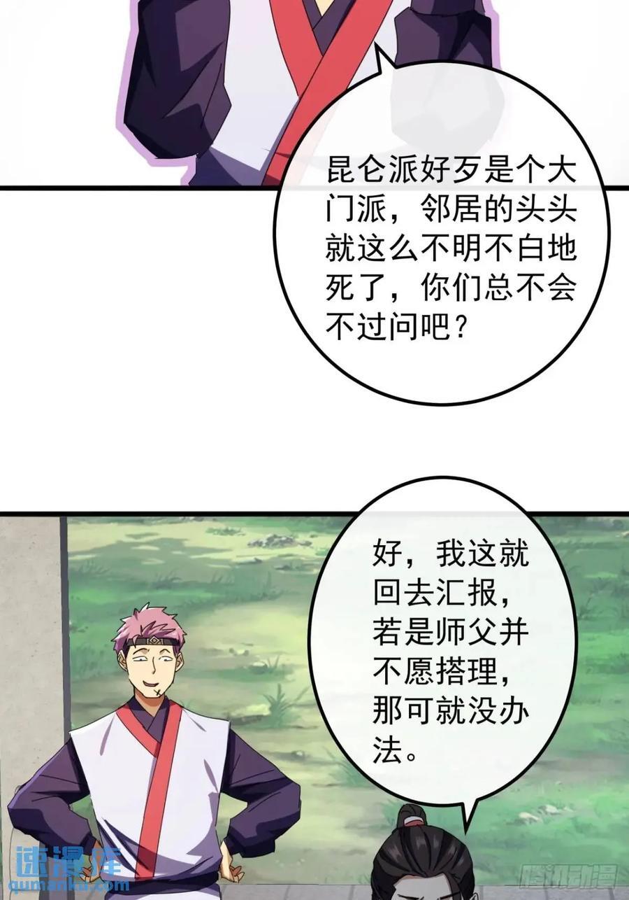 49话 昆仑派认怂47