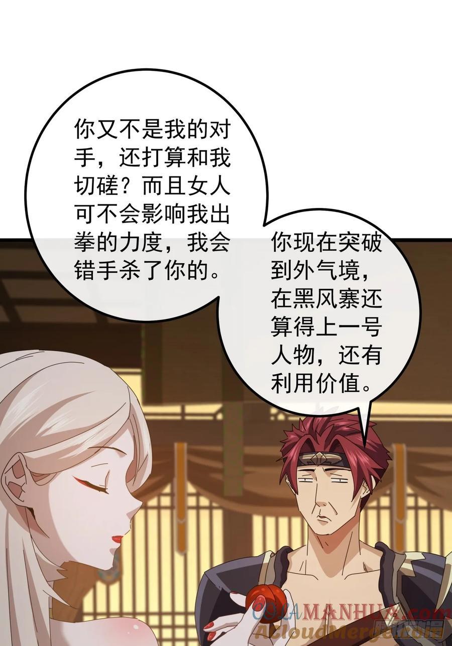 30话 收服武云红52