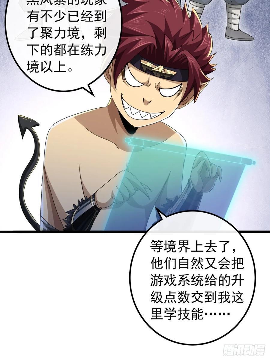 30话 收服武云红39