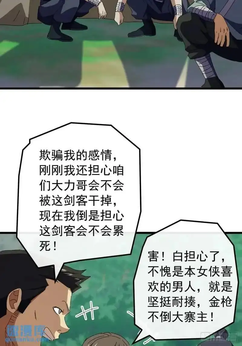76话 我是血牛我自豪40