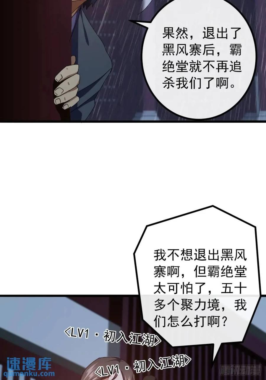 52话 黑风寨的绝境38