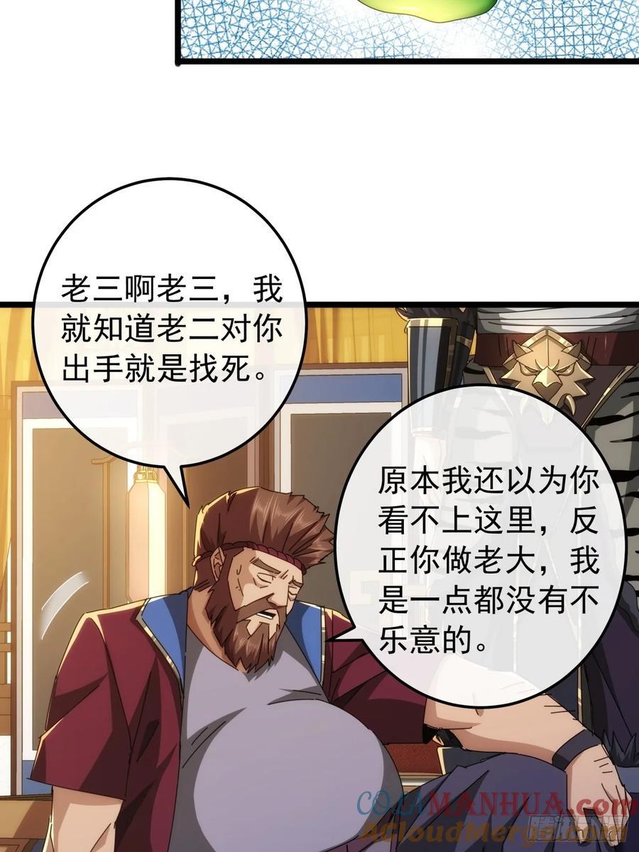 5话 我是黑风寨寨主12