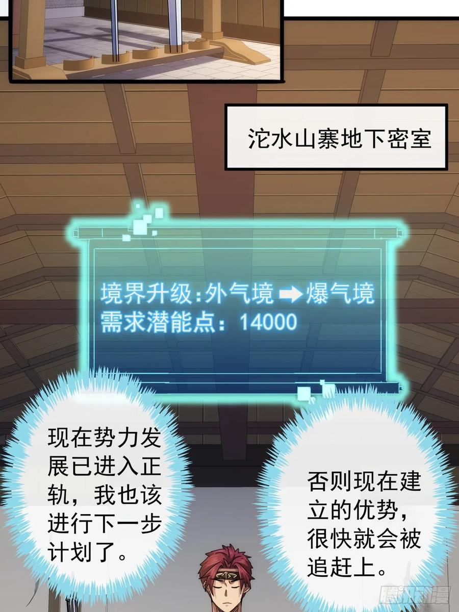 31话 谁都阻止不了老子变强23