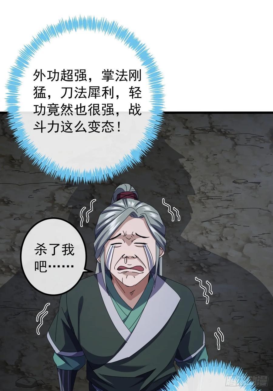 24话 令人绝望的BOSS85