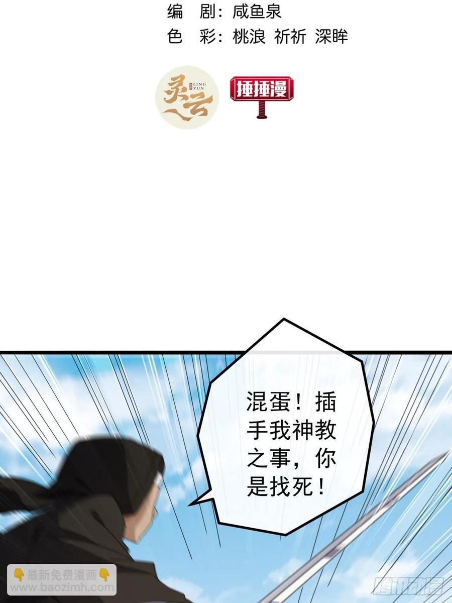 33话 横扫日月神教2