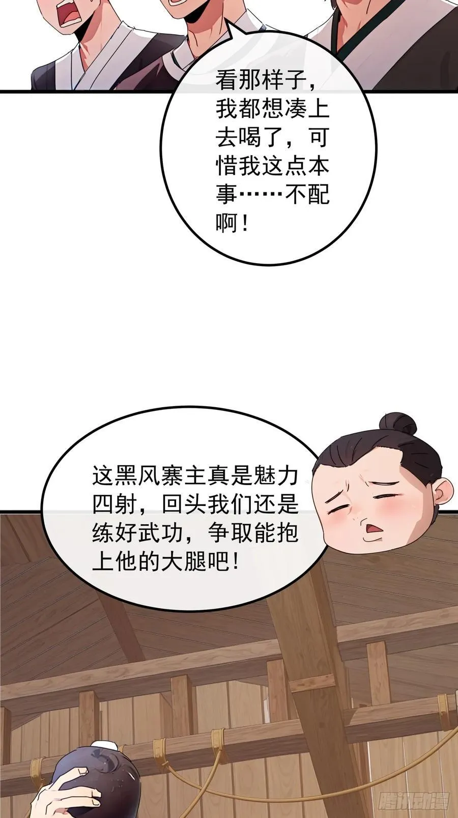85话 懂事的韭菜19