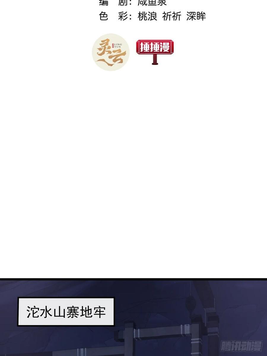 29话 重峰山寨武红云2