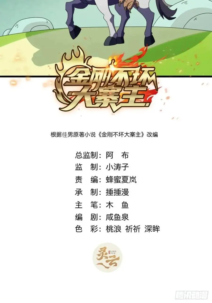 53话 从天而降的大当家1