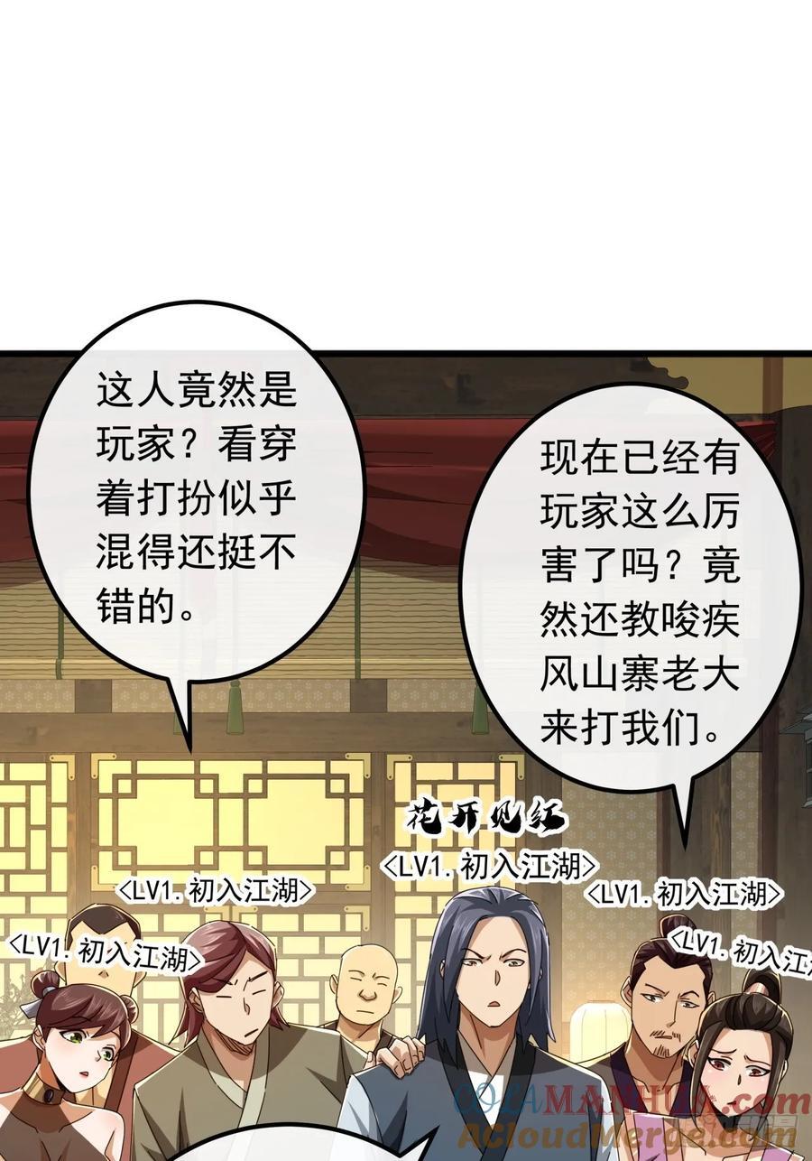 27话 疾风山寨的立场30