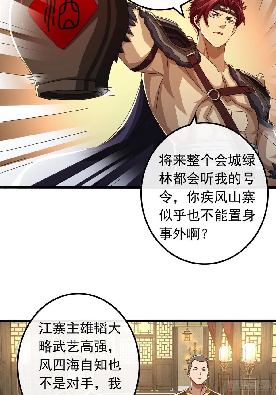 27话 疾风山寨的立场34
