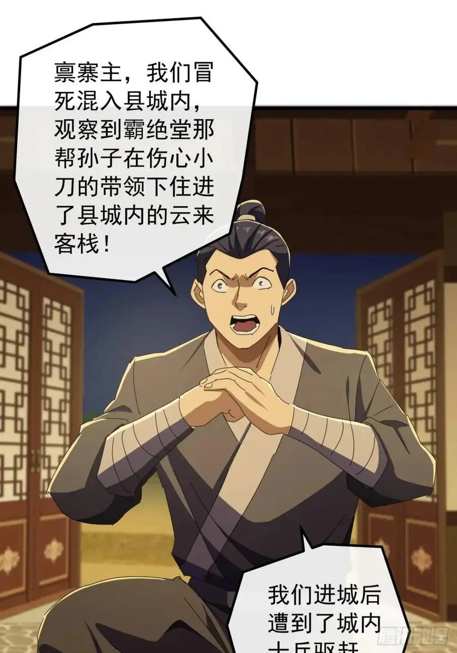 55话 黑风寨主不寻常43