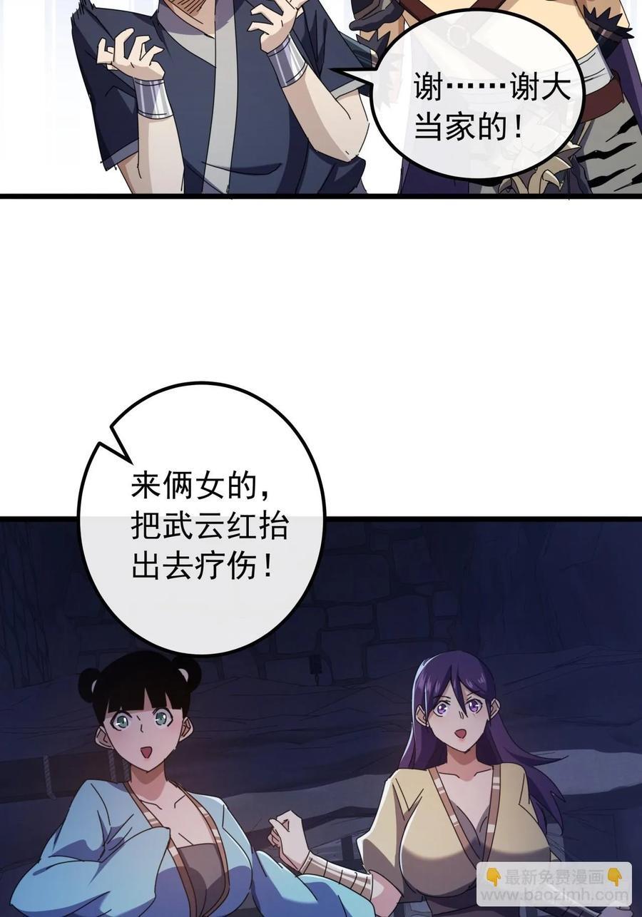 30话 收服武云红19