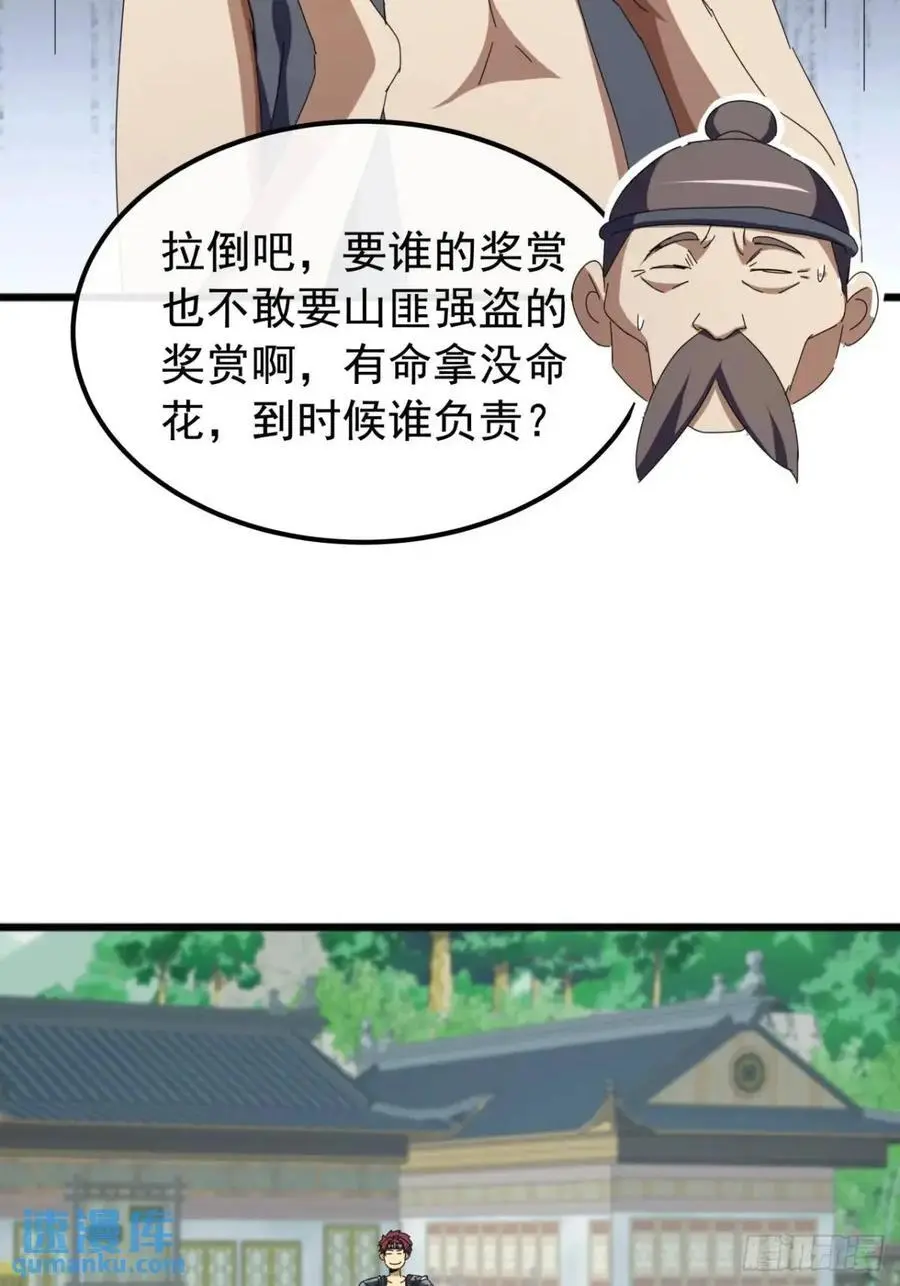 80话 闷声发展黑风寨19