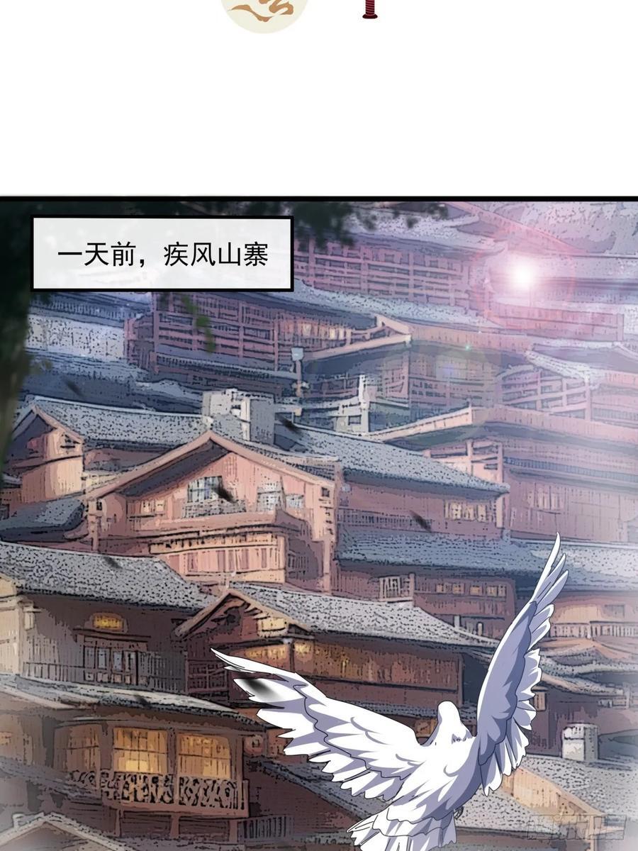 27话 疾风山寨的立场2