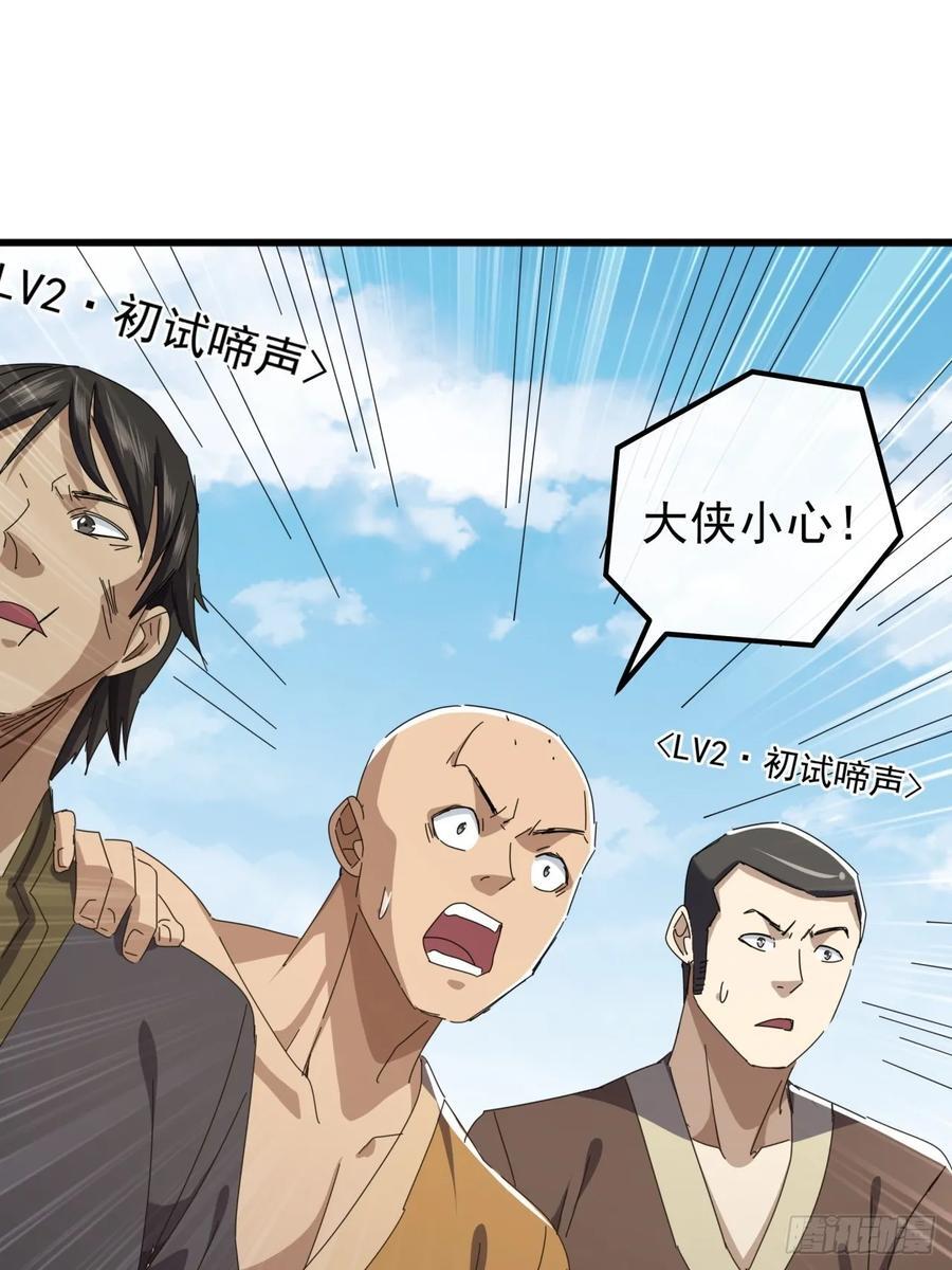 33话 横扫日月神教4