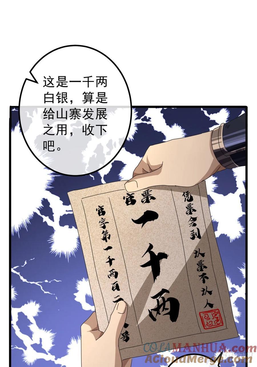 16话 要割韭菜了27