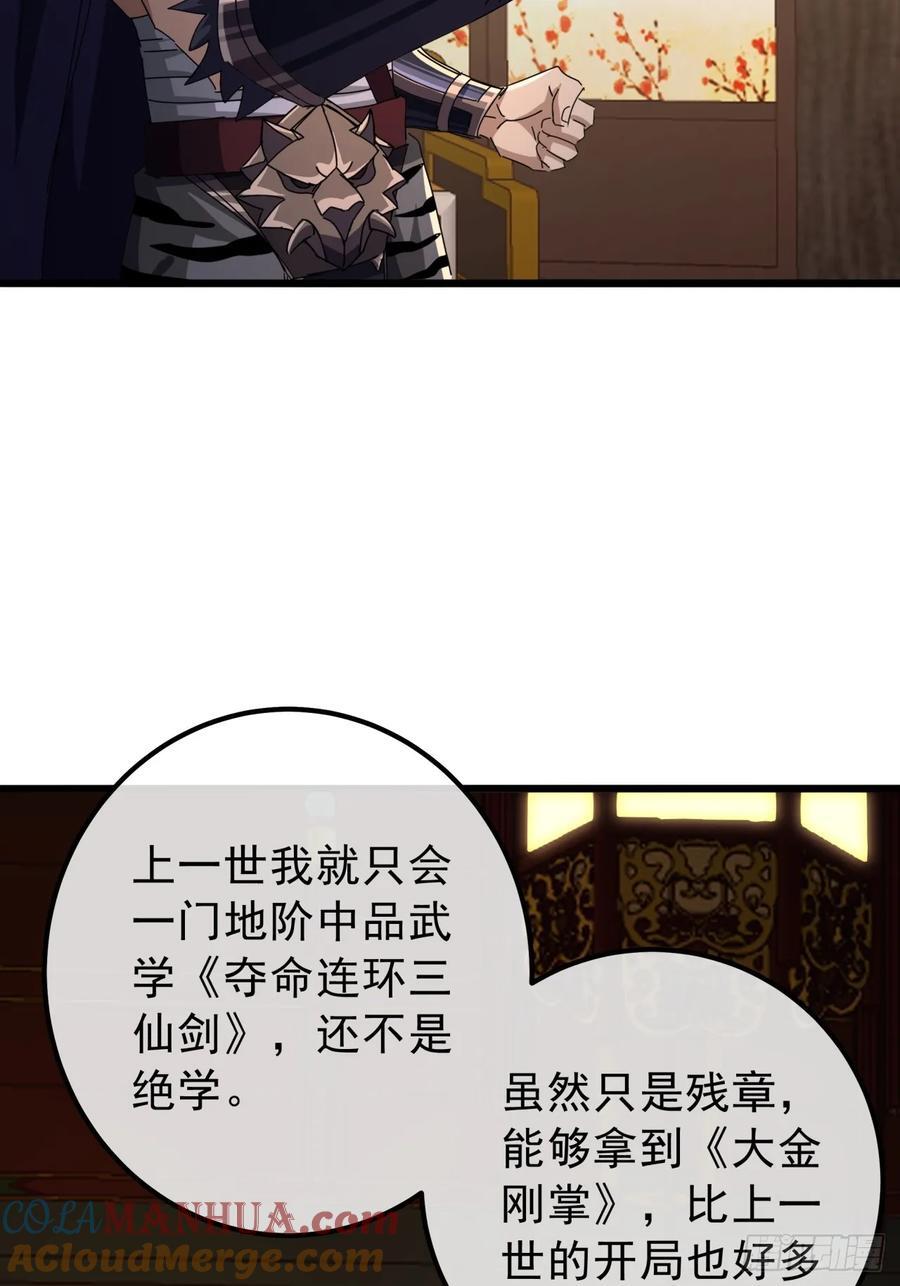 16话 要割韭菜了51