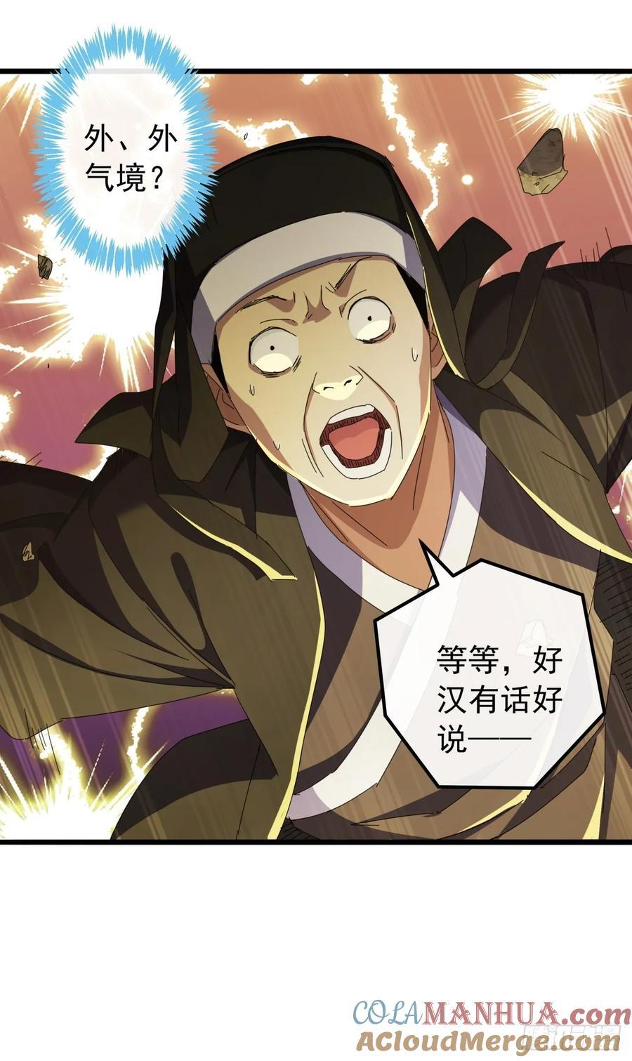 33话 横扫日月神教9