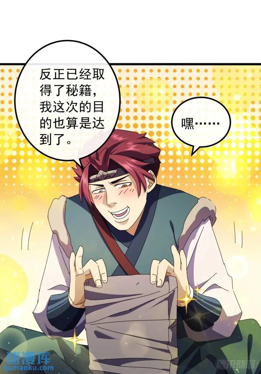 43话 九阳神功-GET！47