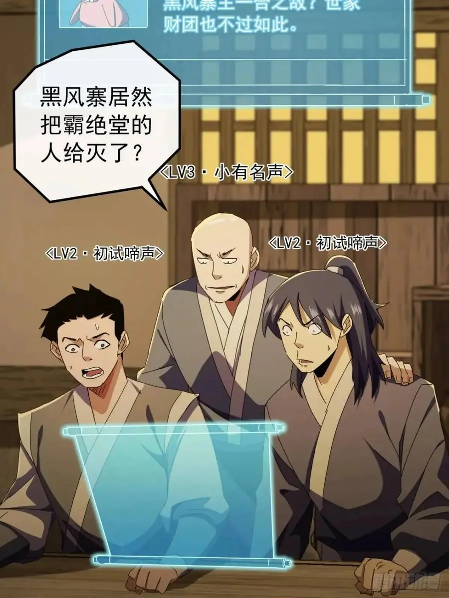 55话 黑风寨主不寻常5