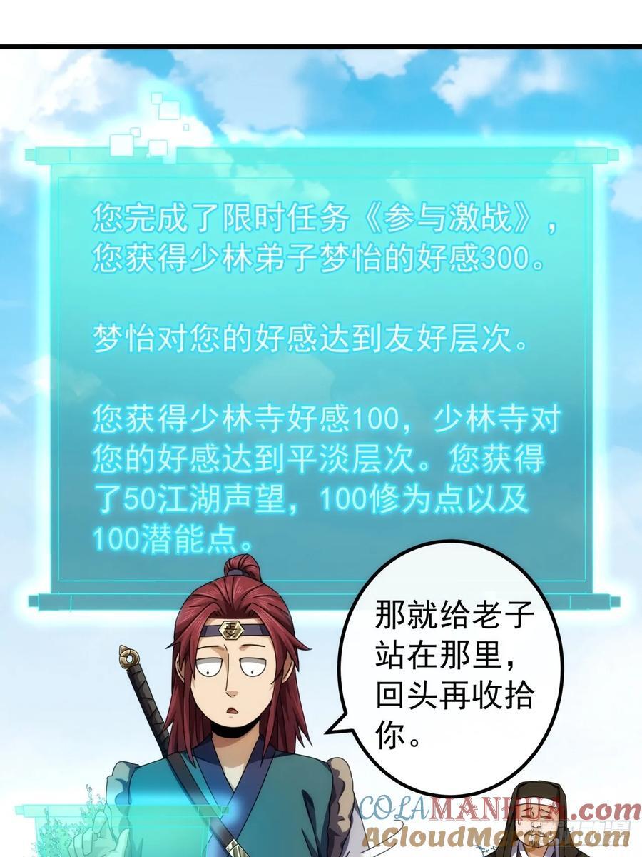 33话 横扫日月神教30