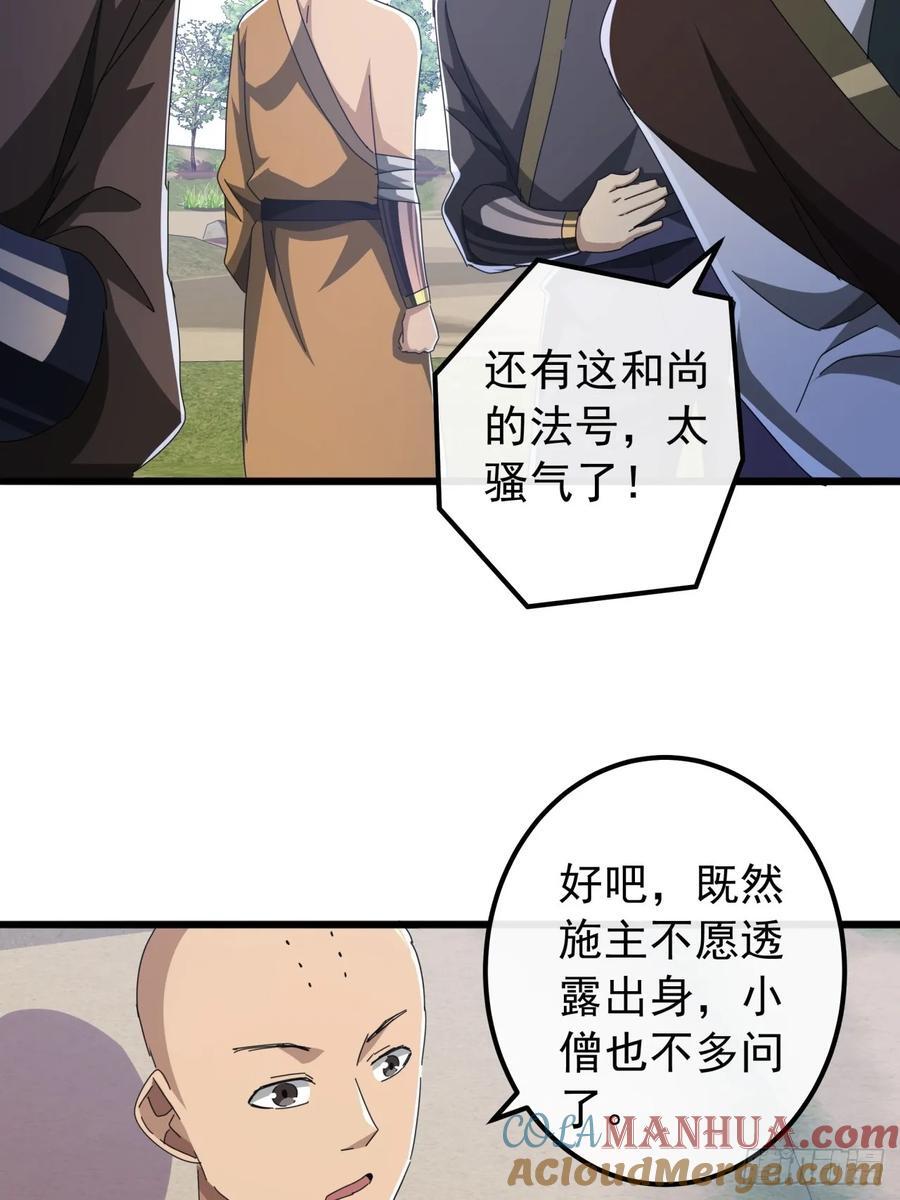 33话 横扫日月神教45