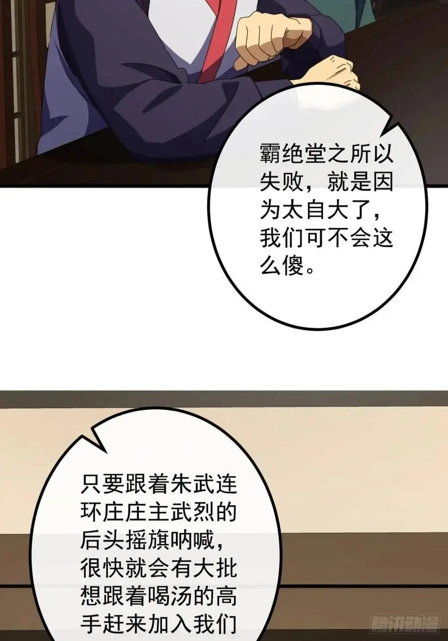 79话 热血工会来作死了28