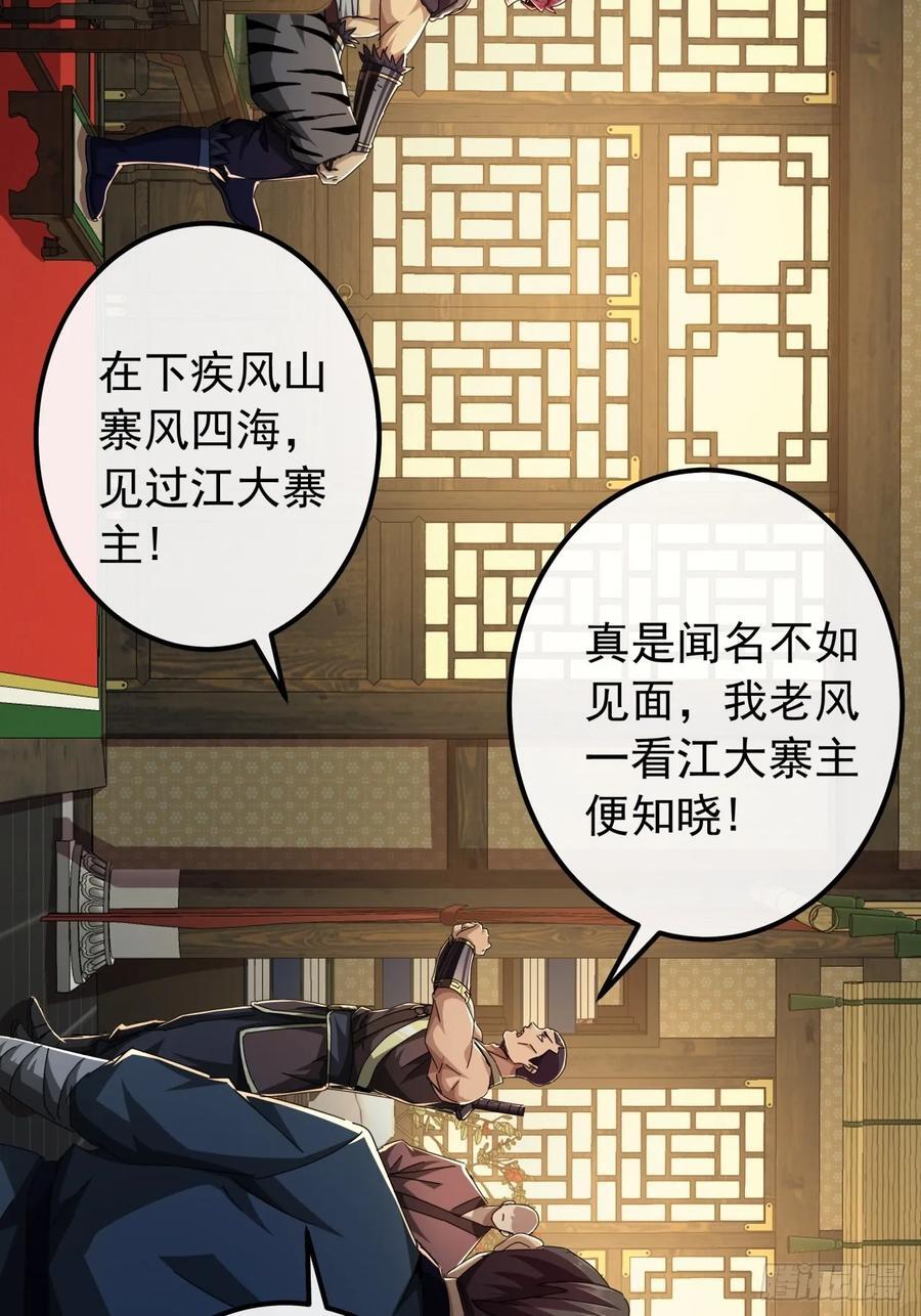 27话 疾风山寨的立场25
