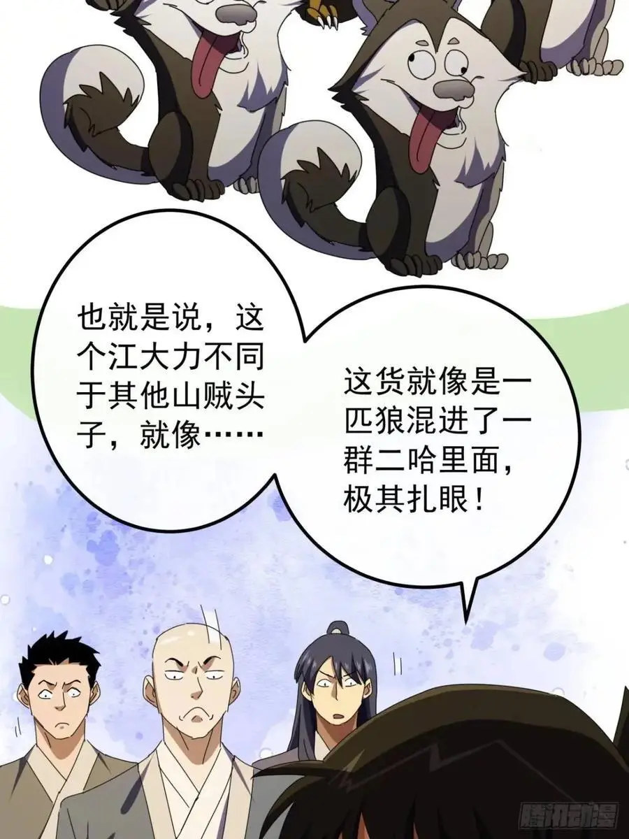 55话 黑风寨主不寻常17