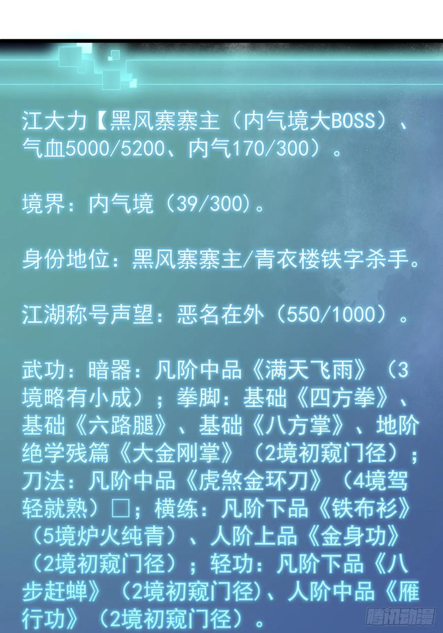 18话 挑战青衣楼铜字杀手40